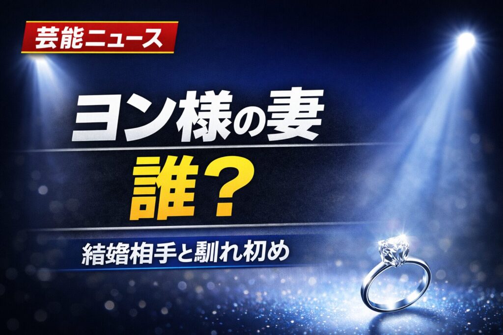 ペヨンジュンの妻は誰？結婚相手パクスジンや馴れ初めを解説