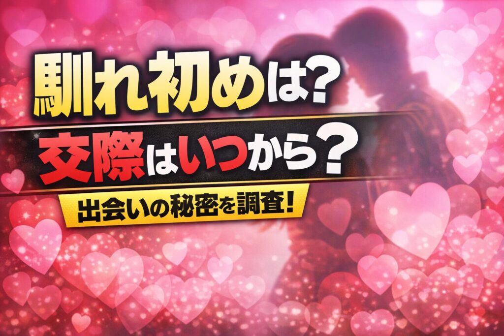 小祝さくらと桂川有人の馴れ初めは？交際はいつからかや出会いのきっかけを解説したサムネイル