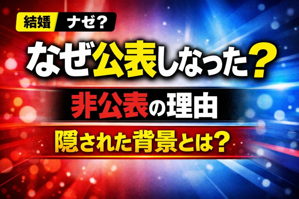 小祝さくらが結婚を公表しなかった理由は？非公表の背景や理由を解説したサムネイル
