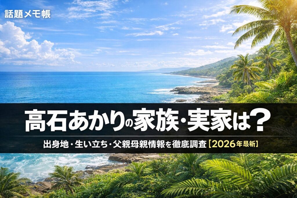 髙石あかりの家族・実家・出身地・宮崎県の生い立ちまとめ