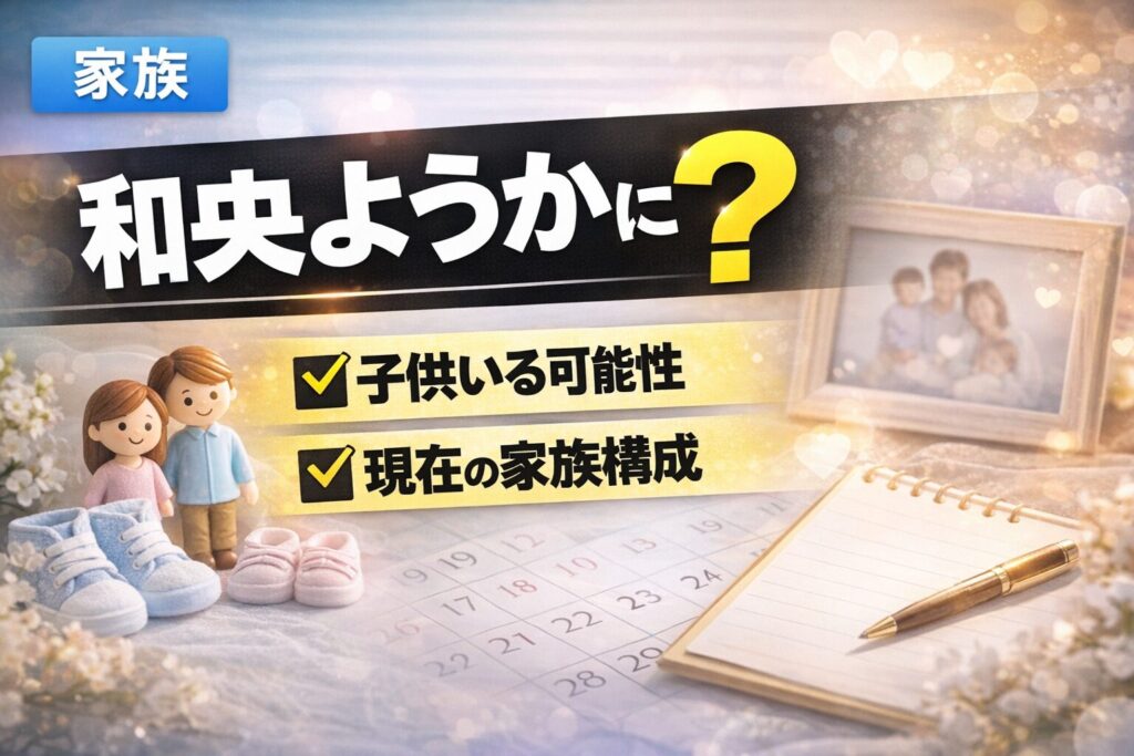 和央ようかに子供はいる？現在の家族構成を調査
