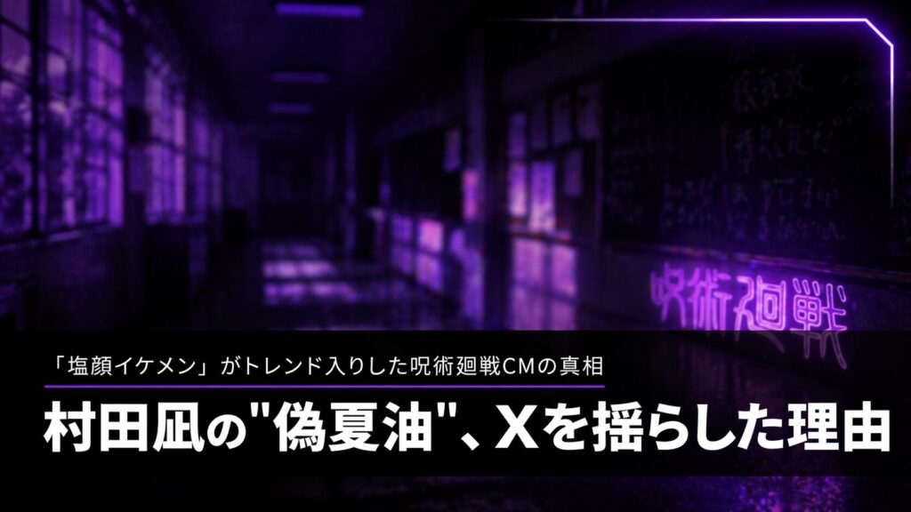村田凪が出演した呪術廻戦ファンタCM「ファンタ学園 3年J組 超人先生」のイメージ画像